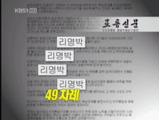 북, 새 정부 ‘맹비난’…남북 관계 동결 시사 