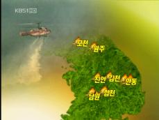 전국 산불 7곳 발생 