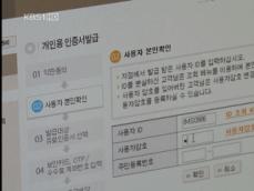 ‘인터넷뱅킹’ 신종 해킹 주의보 