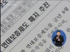 은행 가계 대출 연대보증 6월 폐지 