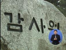 감사원 “혁신 도시 효과 과장” 