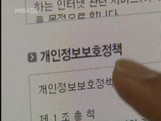 대기업, 고객 몰래 ‘은근슬쩍 유출’ 