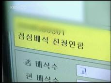 상처주는 급식 관리, 밥값 안내면 ‘망신살’ 