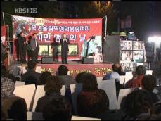내일 새벽 성화 도착…반대 전야 집회 