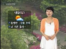내일 대체로 맑고 활동하기 좋아요! 