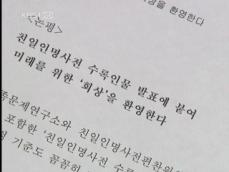 후손들 강력 반발…이념 갈등까지 