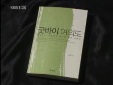 김용갑 의원 “대통령은 CEO와 다르다” 