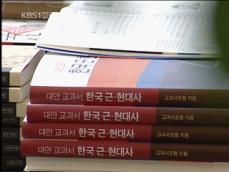 “대안 교과서는 ‘대안’ 아닌 ‘친일’” 