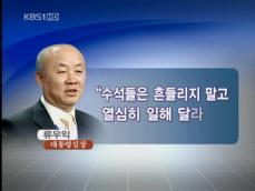 박미석 사표 수리…靑 “추가 사퇴 없다” 