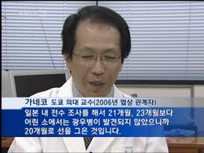 일본, 전수 조사로 근거 만들어 20개월 지켜 