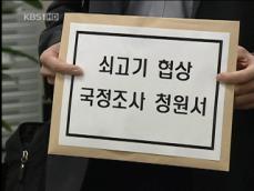 민변, 국정조사 청원서 제출 