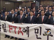 한나라당 ‘FTA·쇠고기’ 총공세 