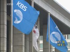 감사원, KBS 특별감사 실시 