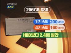 삼성전자, 256GB SSD 세계 첫 개발 