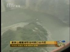 쓰촨성·샨시성서 또 여진…호수 붕괴 ‘위태위태’ 