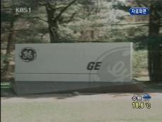 LG전자, GE 가전사업부 인수 관심 표명 