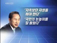 이 대통령 “국민 원치 않으면 수입 중단 당연” 