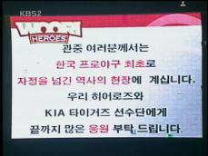 우리 vs KIA, 새벽까지 끝장 승부 