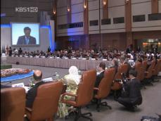 ASEM, 경제위기 공동 대응…‘제주 선언’ 채택 
