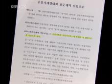 건설사 유류부담 표준계약 ‘유명무실’ 