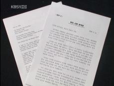 ‘先고시’ 뒤 공식 서한 교환 논란 