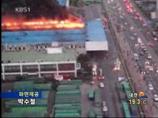 인천 대우공장서 화재…3억여 원 피해 