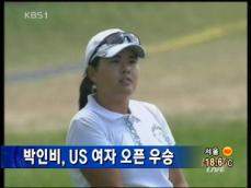 박인비, US 여자 오픈 우승 