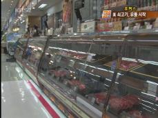 [포커스] 美 쇠고기, 이번 주 유통 시작 