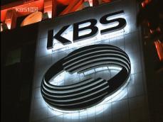 “KBS, 영향력·신뢰도 1위…인터넷 포털 ‘약진’” 