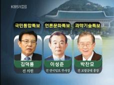 3개 부처 소폭 개각…기획재정부 유임 