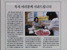 중앙일보, ‘미 쇠고기 연출 사진’ 논란 
