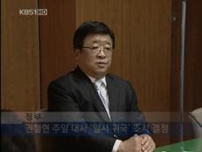 정부, 주일 대사 ‘일시 귀국’ 방침…강경 대응 