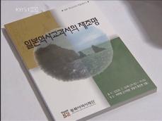 교과부, 역사교육 후퇴 했다가 뒤늦게 ‘법석’ 