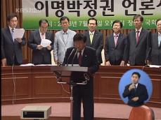 야당, 박재완 수석 KBS 관련 발언 성토 