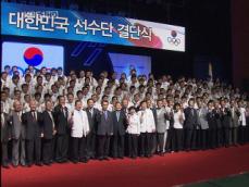 한국 올림픽 대표단, ‘종합 10위 수성 약속’ 