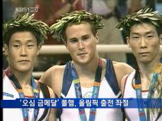 ‘오심 금메달’ 폴햄, 베이징행 좌절 