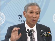 기준 금리 0.25%P 인상…파장과 전망은? 