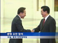 이 대통령-김영남 위원장 베이징서 만나 