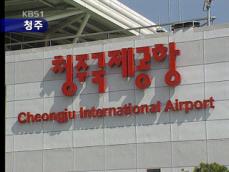 청주 공항, 편의 시설 확충 시급 