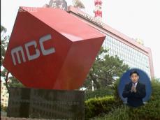 MBC 노조, “PD수첩 강제수사하면 총파업” 