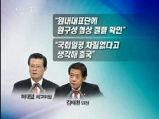 여당 의원들, 광복절 연휴 ‘日 원정 골프’ 물의 