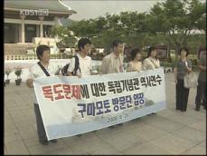 일본 시민단체 “독도는 한국 땅” 