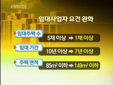 양도세 ‘완화’…종부세 그대로 