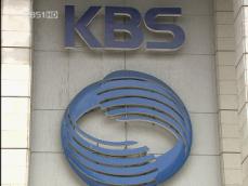KBS 이사회, 사장 후보 5명 압축 