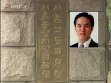 ‘미공개 정보 이용’ 이 대통령 사위 내사 