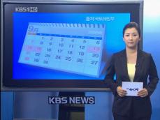 추석 귀성길, 13일 오전 가장 붐빌 듯 