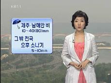 제주·남해안 비…전국 오후 소나기 