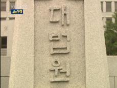 “대법원 전산화 사업, 법원 퇴직자들이 독점” 