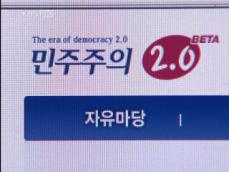 토론 사이트 개설…‘정치 재개’ 논란 