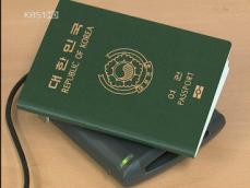 전자여권, 정보유출·위변조 무방비 